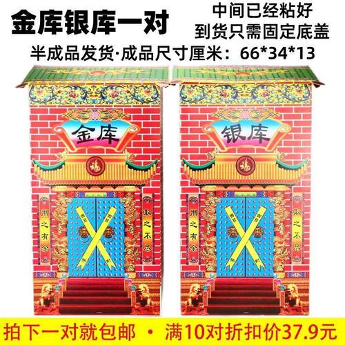大库纸钱纸全套烧纸清明节银库用品号全套金库清明半成品扎活金银
