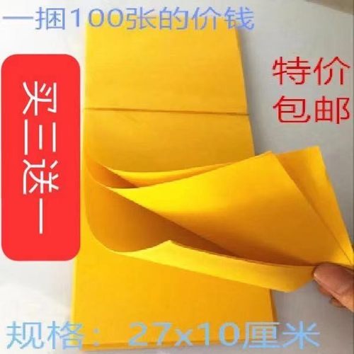 用品黄纸纸 画专用纸印纸印章纸通用100张一捆