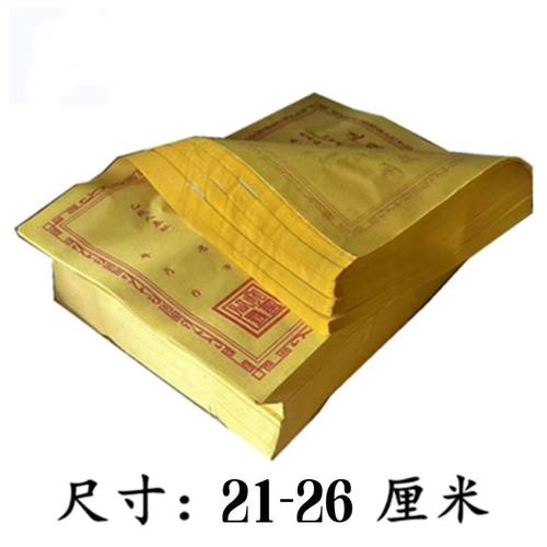 新款彩色送钱黄表纸传统清明上坟扫墓周年祭祖尺寸26x21厘米批发