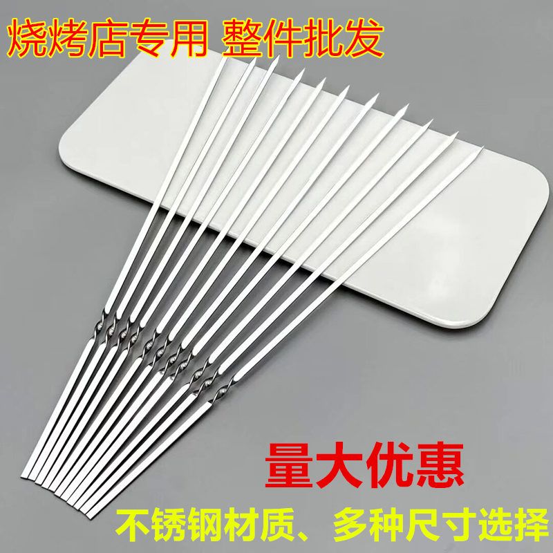 烧烤签子不锈钢羊肉串烤肉烤串家用商用钢签用品工具铁签子字钎子