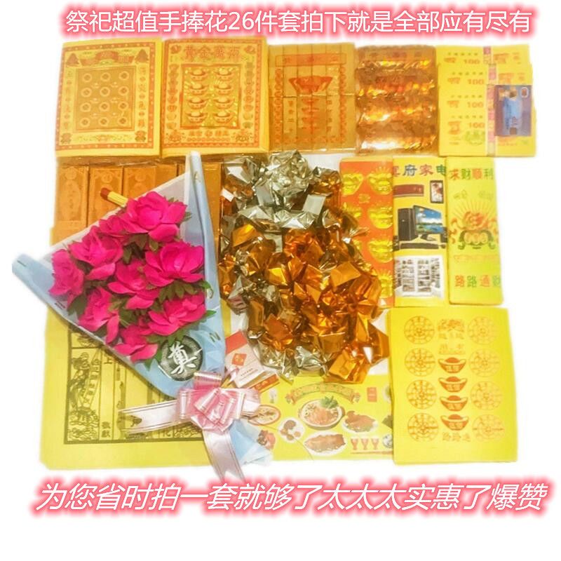 扫墓套餐冥府用品烧纸大全上坟祭奠先人清明节三七五七鬼节寒衣节