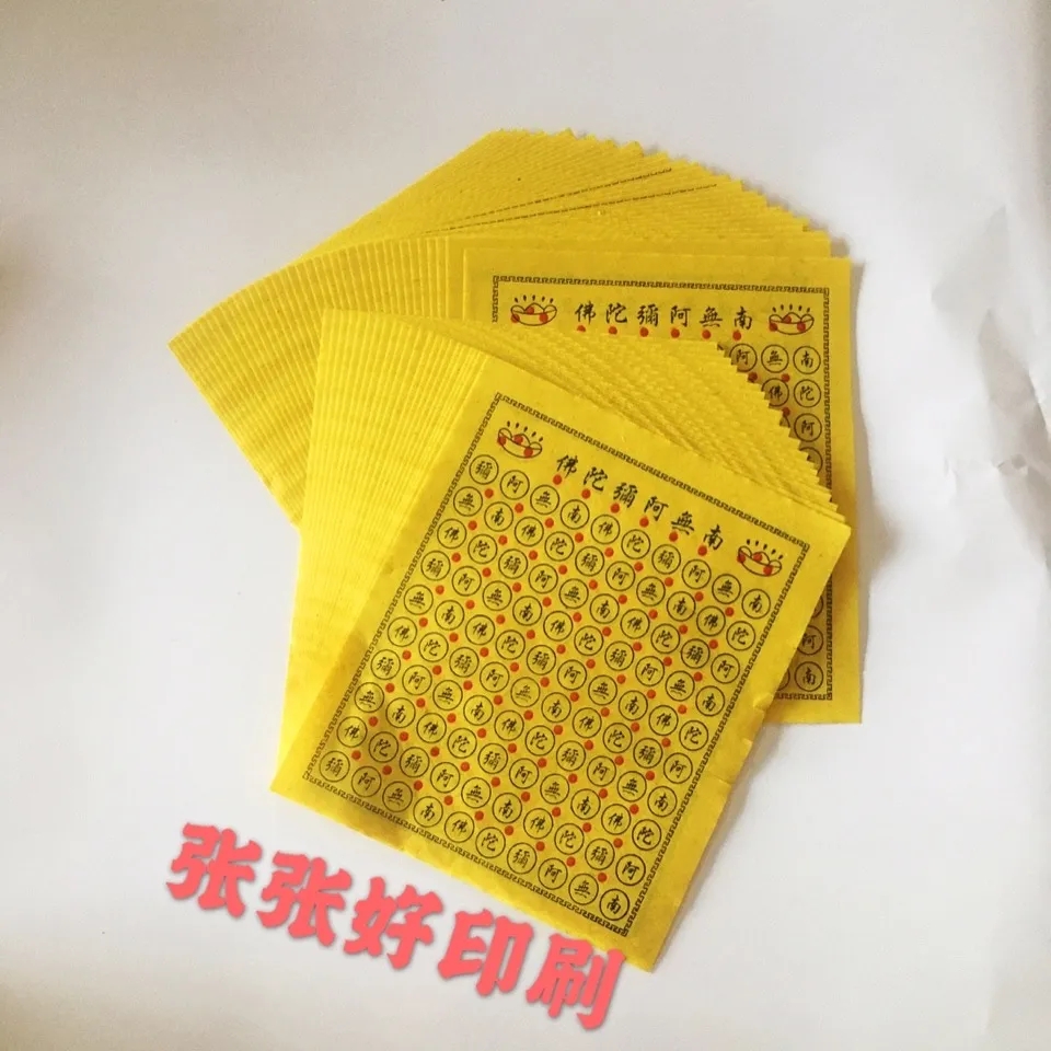 1121黄纸800张供佛烧纸用品纸