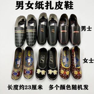 皮鞋十一阴间纸鞋上坟寒衣忌日五七十一烧纸纸糊成品男女整箱清明