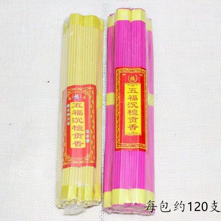 9黄香草香粉香无竹签五福香清明节七月十五十月一上坟祭祀宗教用