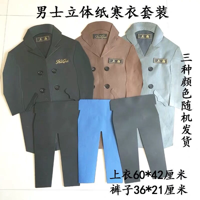 a1烧纸祭祀男士衣服纸衣呢子大衣皮衣套装裤子鞋服纸扎上坟十一用