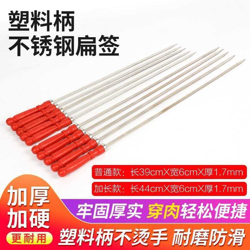 语晴 不锈钢烧烤签子 烧烤针羊肉串扁签铁钎烤签 40厘米 塑料把手