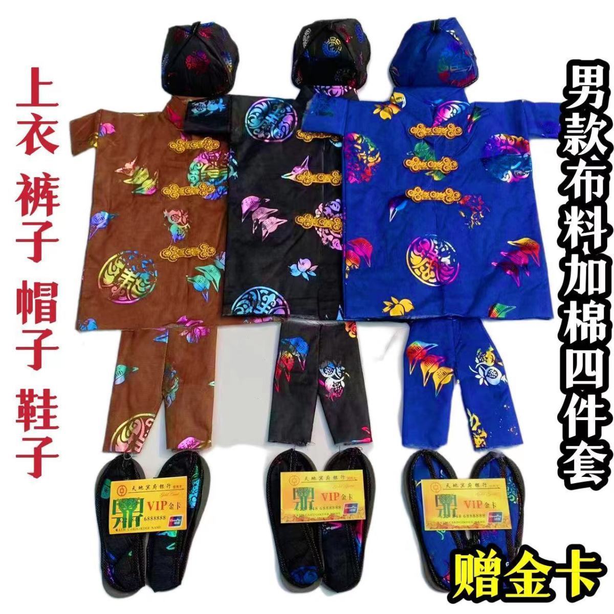 寒衣节男女加棉布寒衣纸衣服单衣大号加厚寒衣全套十月一烧纸祭祖