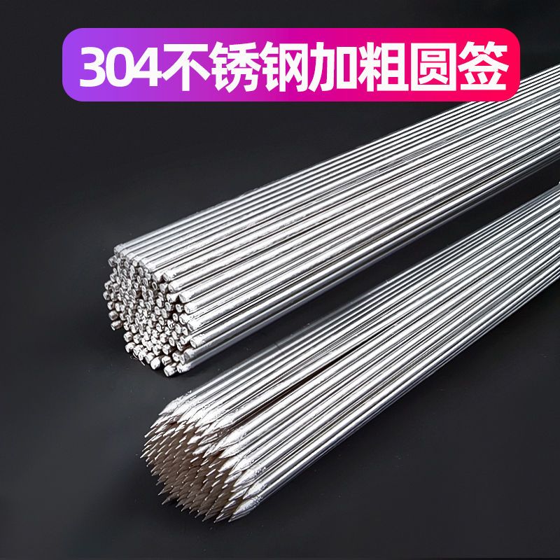 304不锈钢烧烤签子烤肉签字羊肉串圆签户外串串签家用烧烤针铁签