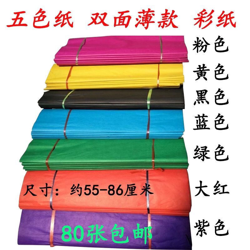 五色纸七彩纸批发薄款彩纸双面大张超大号双面薄款五彩纸红绿黄色