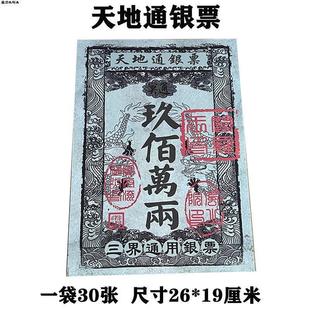 20袋特价处理票银钱纸单面清晰印刷好纸张
