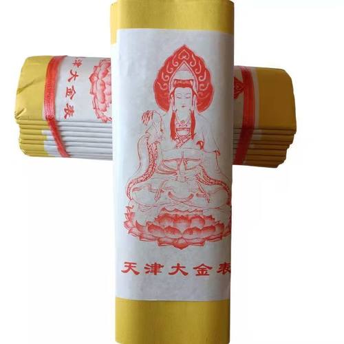 包邮黄裱纸天津大金表黄纸厂家直销居家天堂开业