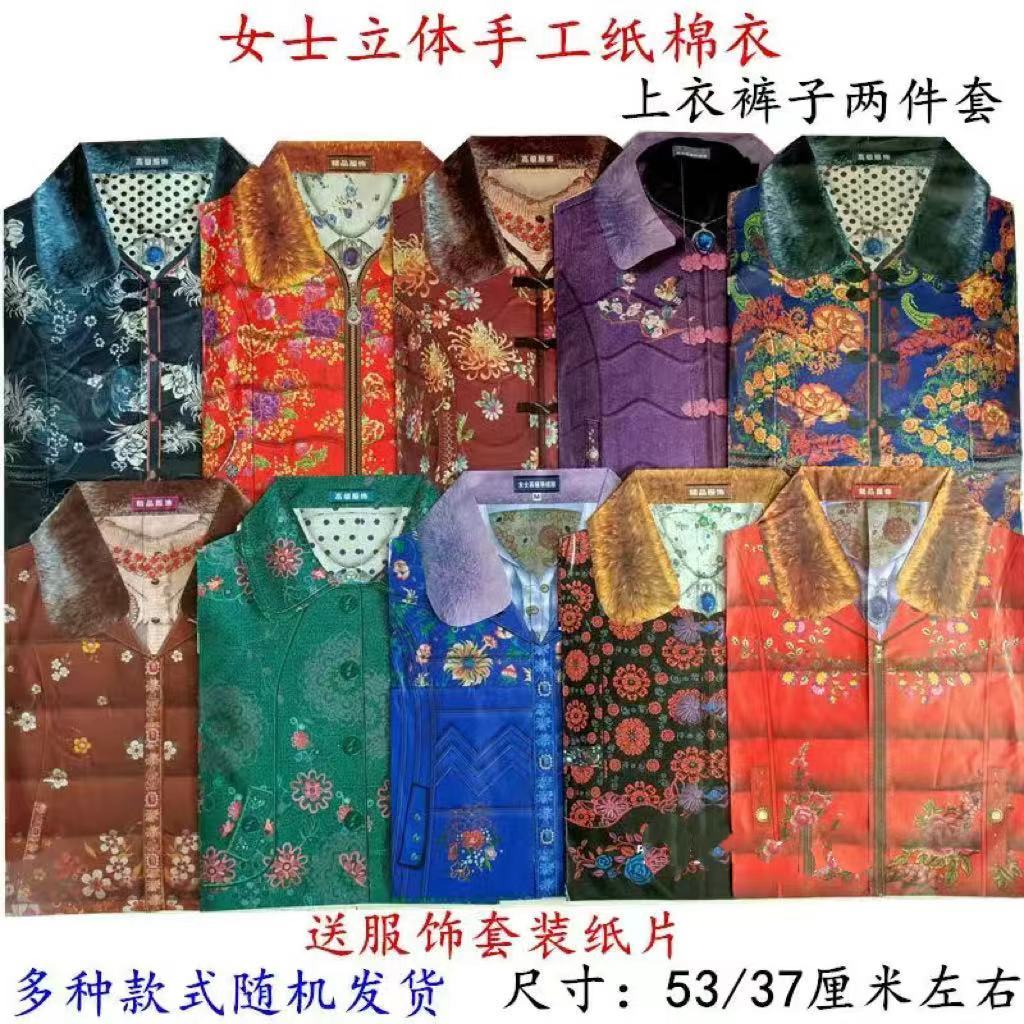 祭祀男女纸衣服套装棉服寒衣节清明扫墓上坟用品