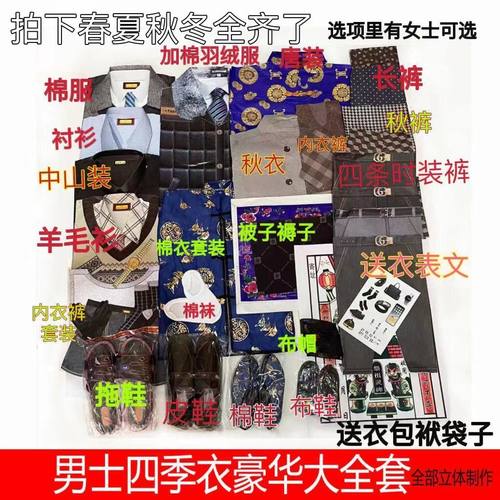 祭祖用品男女四季纸衣服全套老人寒衣清明节十月一寒衣节棉衣裤鞋