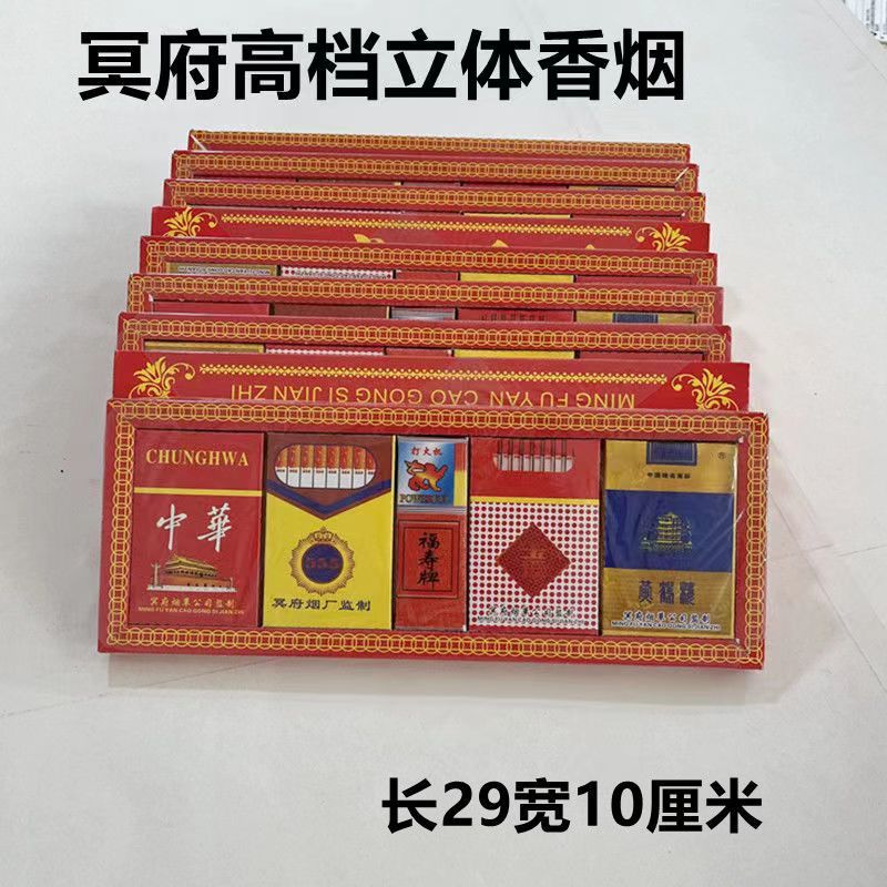 冥府立体纸扎香烟上坟成品纸糊香烟烧纸清明寒衣节上坟用品批发