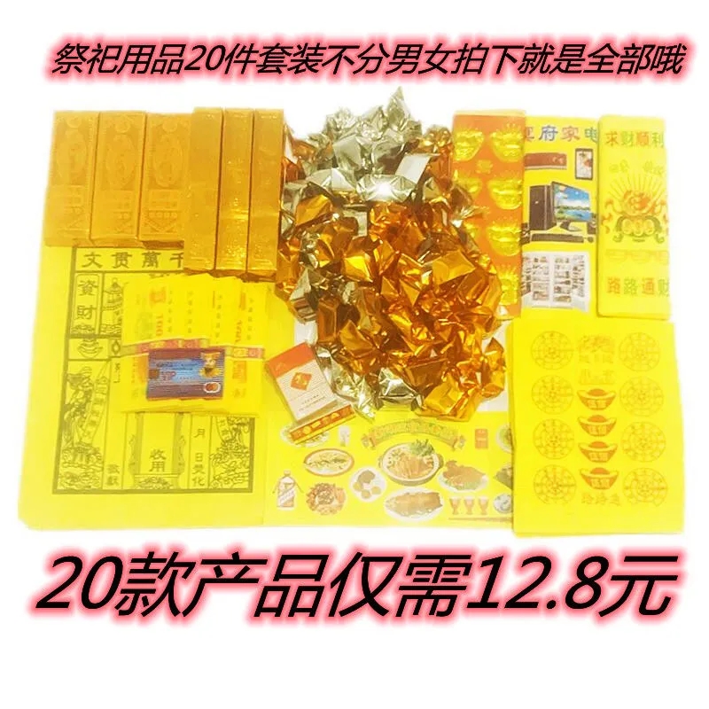 扫墓套餐冥府用品烧纸大全上坟祭奠先人清明节三七五七鬼节寒衣节