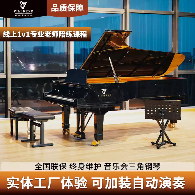 Villsend/韦尔森德全新VS系列9尺大型三角演奏大钢琴高端酒店地产