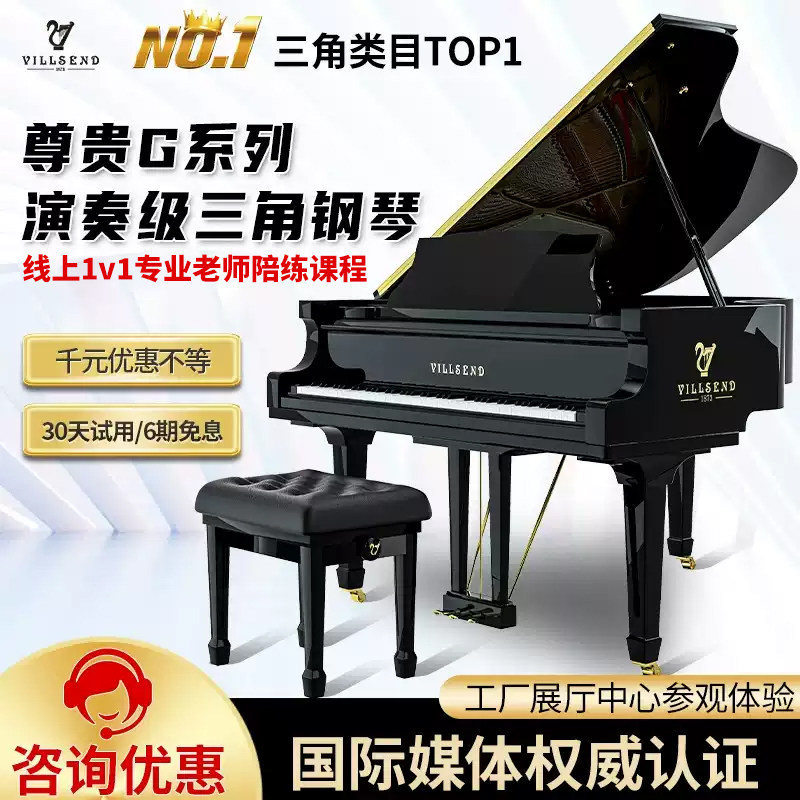 Villsend/韦尔森德全新专业G系列演奏级三角钢琴德国品牌进口配置