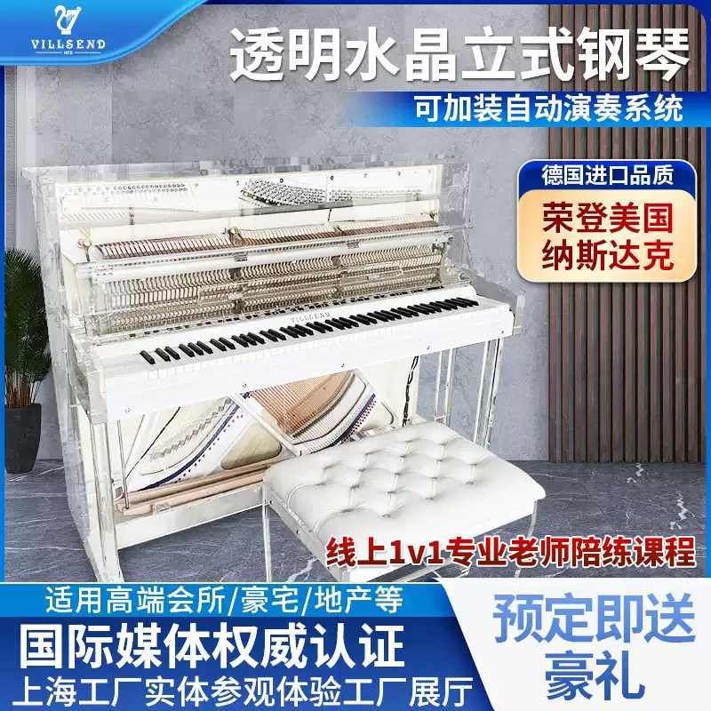 全新德国进口韦尔森德演奏专业家用立式钢琴 88键轻奢水晶真钢琴