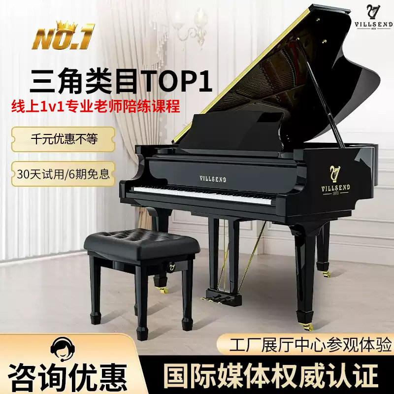 Villsend/韦尔森德 全新专业家用演奏级三角钢琴德国品牌进口配置