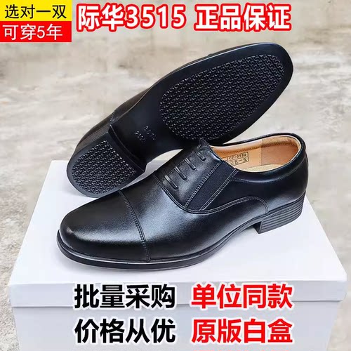 际华正装3515面试透气商务牛皮