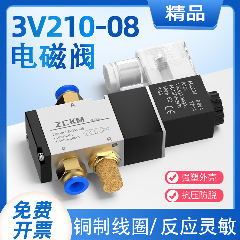 电磁电阀一进一出二位三通电磁3v210一08NC两通气动电磁控制阀24V