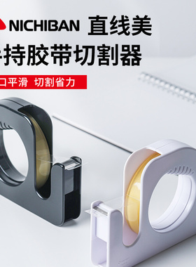 日本JOINTE直线美XNICHIBAN胶带切割器办公学习用台式/便携/迷你