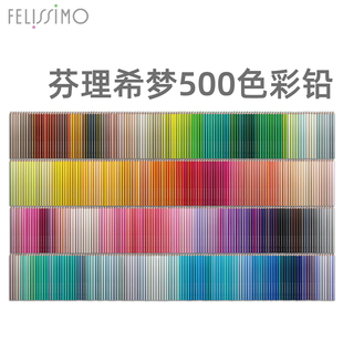 日本进口现货芬理希梦500色彩铅笔画画专用套装绘画生日女生送礼