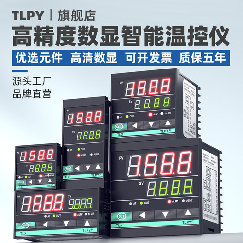 精灵温控器数显表全自动TLPY
