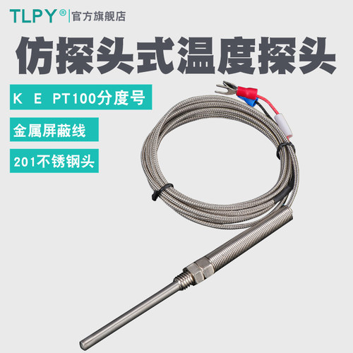 tlpy仿K型热电偶探头高温探针电热偶PT100热电阻E温度传感器