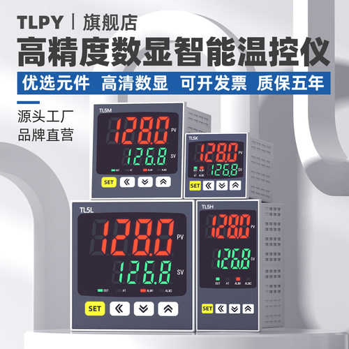 TLPY品牌温控仪温控器质保五年