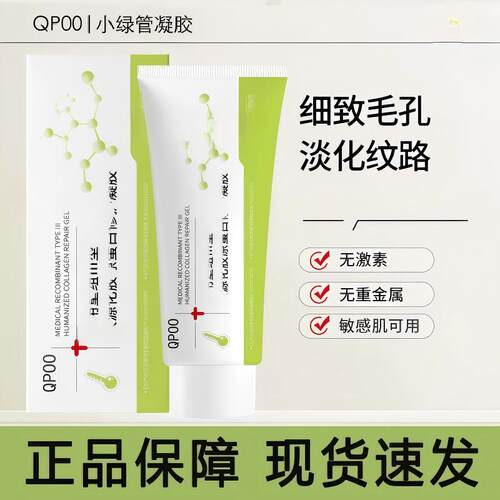 OPUU胶原蛋白凝胶淡纹修护