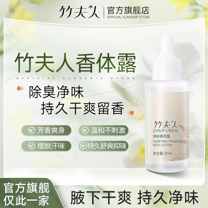竹夫人香体露狐臭净味香体小白瓶竹朱族祝夫妇肤福人仁官方正品