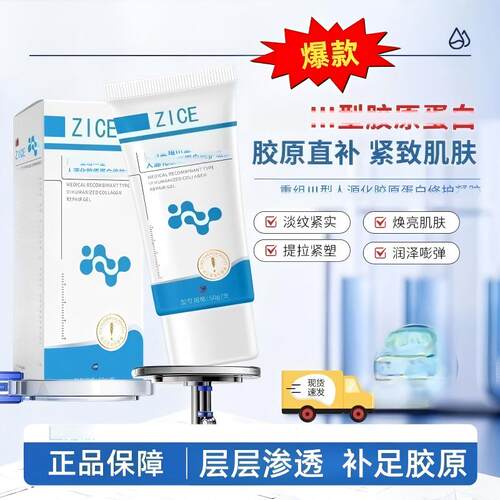 ZICE护理膜zice凝胶收缩毛孔淡化法令纹细腻皮肤官方正品