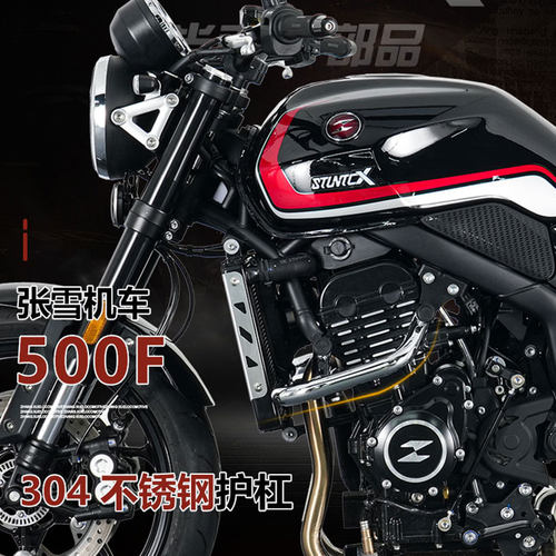 STUNTCX护杠适配张雪500F机车保险杆不锈钢护杠改装件司当克斯