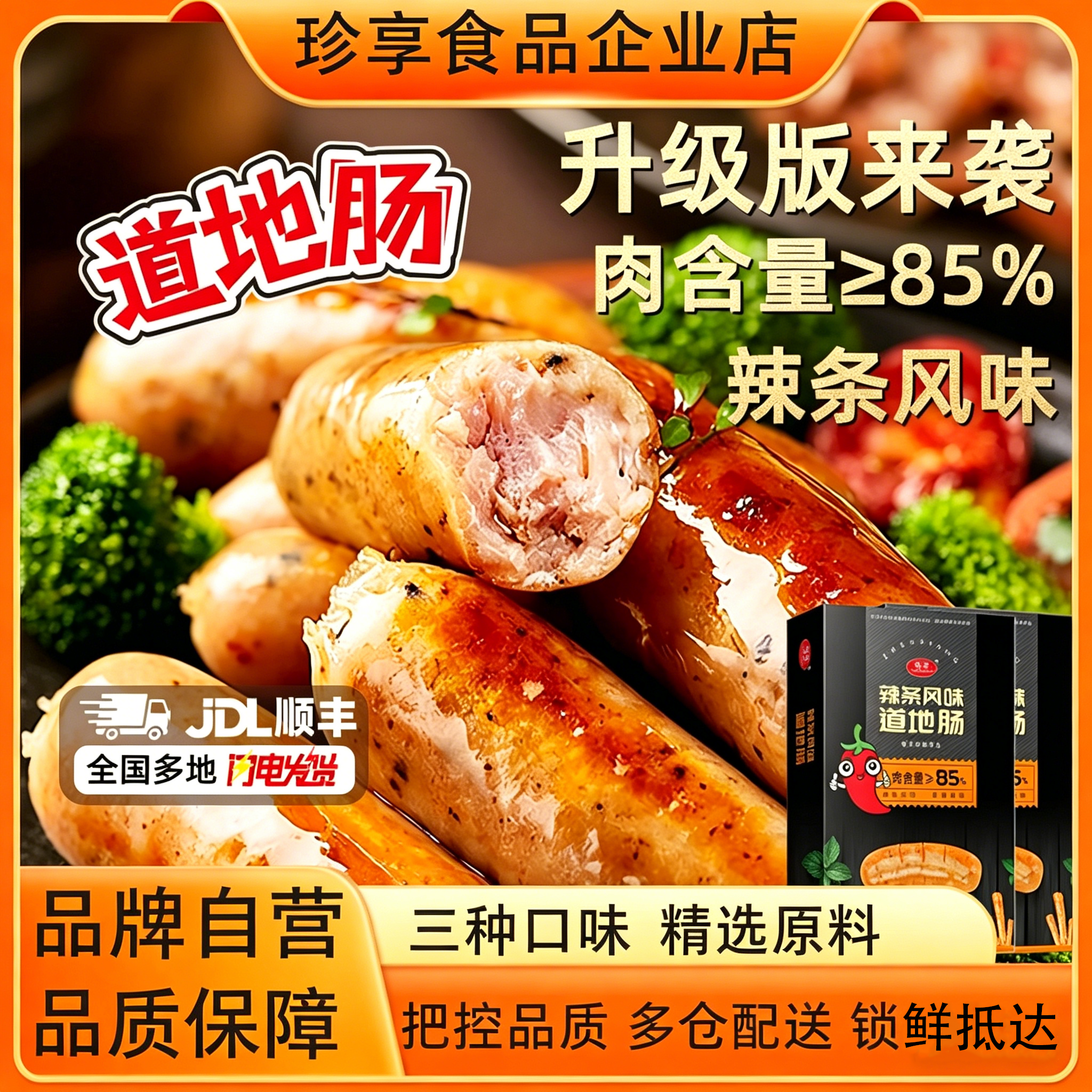【1袋】珍享道地肠正宗台湾风味烤肠脆皮烤猪肉肠空气炸锅脆皮