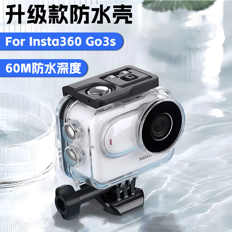 适Insta360Go3s/3防水壳拇指相机60米水下拍摄保护壳浮力潜水套装,3C数码配件,其它配件,淘宝优惠券,粉丝福利购,淘宝优惠卷