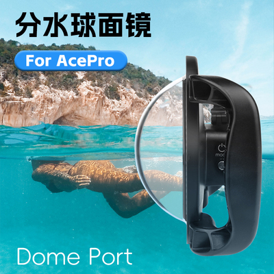 适影石Insta360AcePro球面分水镜鱼眼潜水镜头罩DomePort潜水配件
