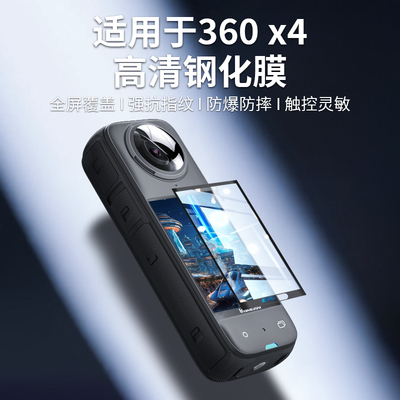 适用影石insta360X4X3X2屏幕高清镜头钢化膜镜头保护镜迷你收纳包
