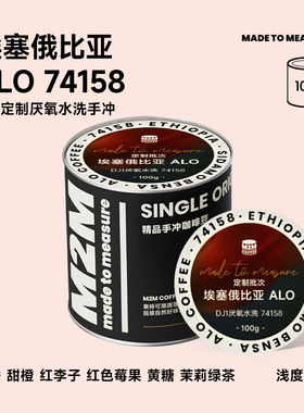 M2M新品DJ1杜嘉宁定制厌氧水洗埃塞Alo 74158手冲咖啡豆美式100g