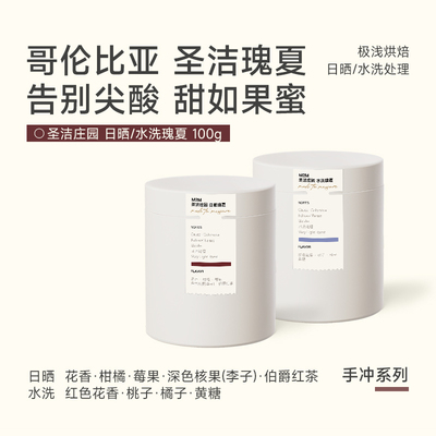 M2Mcoffee花香莓果高甜醇厚100g