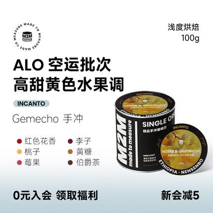 新品M2M夹心糖 空运埃塞Alo74158日晒水洗精品手冲咖啡豆瑰夏花魁