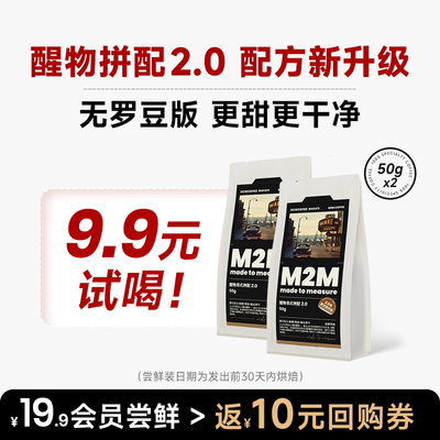 M2Mcoffee配方新升级更甜更干净