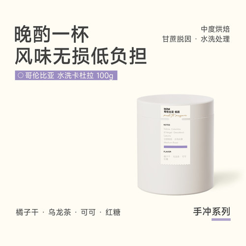 M2Mcoffee卡杜拉低因手冲咖啡豆