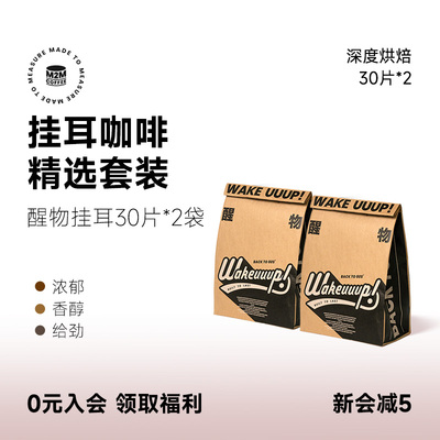 M2Mcoffee多风味低酸挂耳咖啡