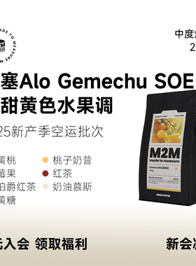 新品M2M夹心糖SOE空运埃塞Alo74158意式咖啡豆现磨咖啡粉美式200g