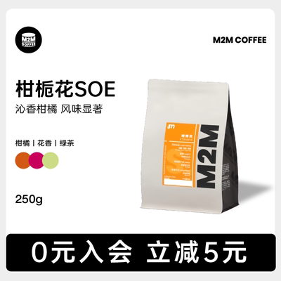 M2Mcoffee橙子花香绿茶-果酸明亮