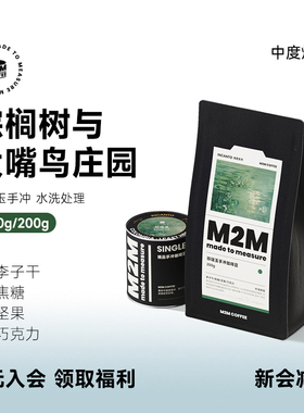 M2M玲珑玉 焦糖甜感手冲哥伦比亚考卡中烘精品黑咖啡豆粉美式100g