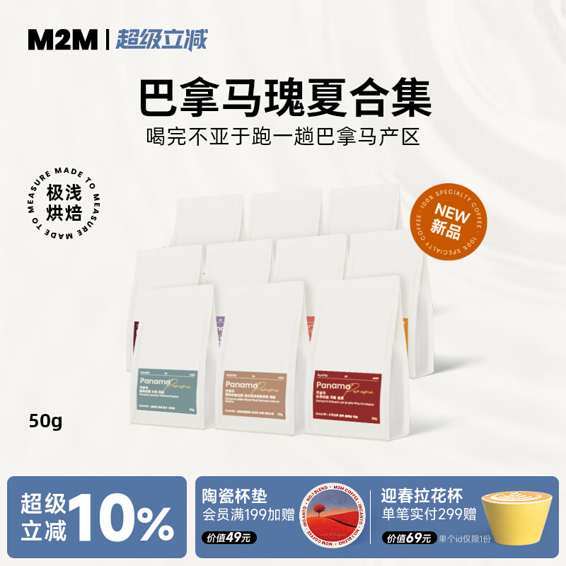 M2Mcoffee巴拿马瑰夏手冲合集