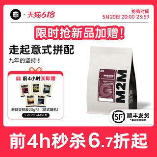 M2M荷兰巧克力 走起意式中深烘焙拼配咖啡豆粉精品商用黑美式云南