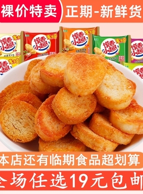 裸价特卖 米多奇烤香馍片馍丁零食品散装小吃休闲 非临期特价清仓